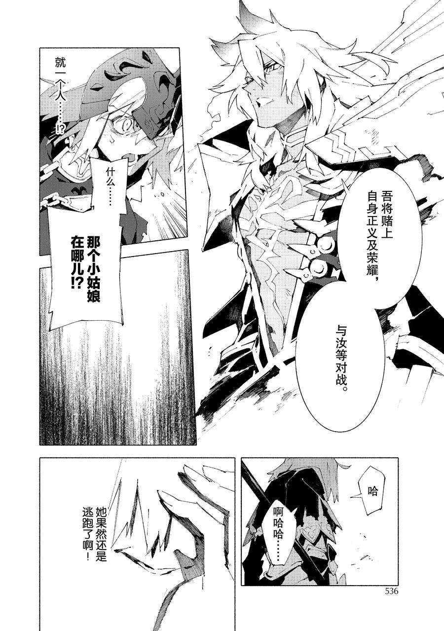 《Fate Grand Order-mortalis:stella》漫画最新章节第11.2话 试看版免费下拉式在线观看章节第【12】张图片