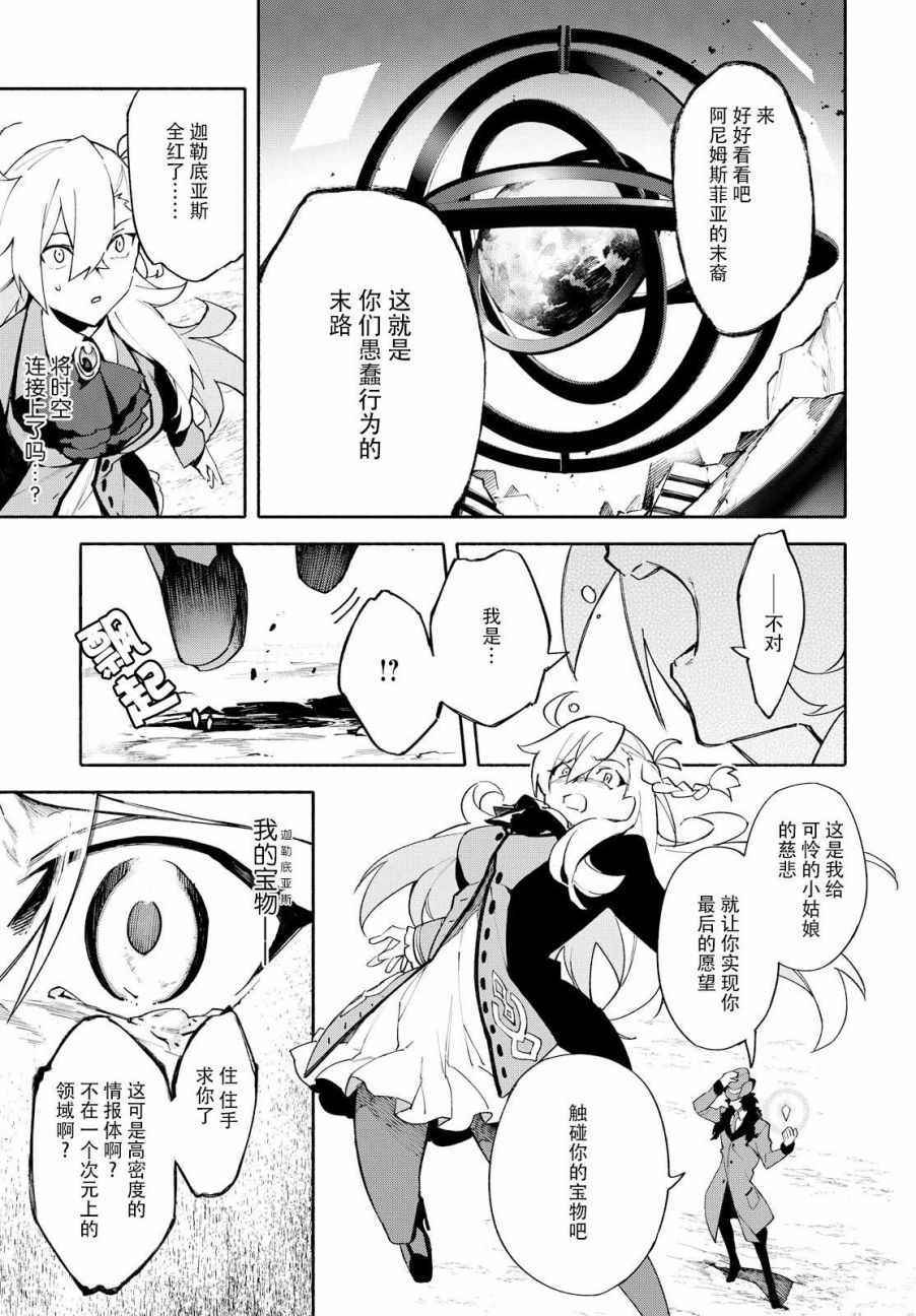 《Fate Grand Order-mortalis:stella》漫画最新章节第4话免费下拉式在线观看章节第【22】张图片