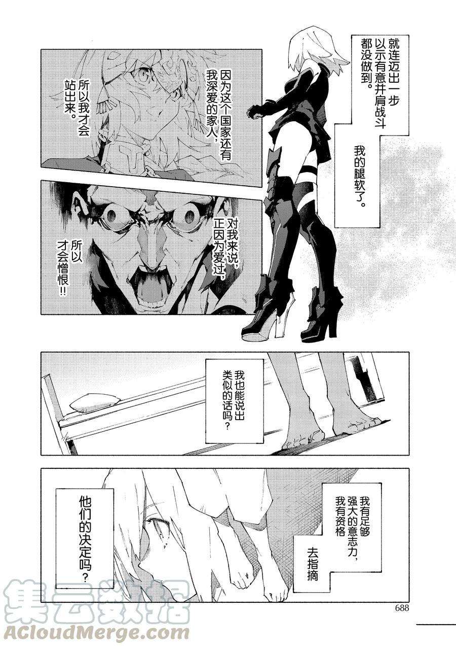 《Fate Grand Order-mortalis:stella》漫画最新章节第12.3话 试看版免费下拉式在线观看章节第【13】张图片