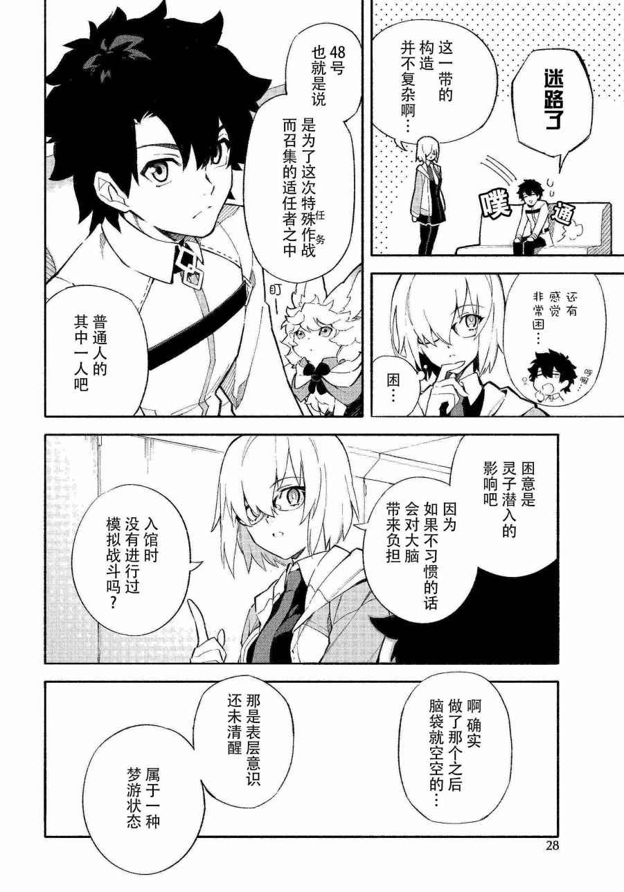 《Fate Grand Order-mortalis:stella》漫画最新章节第1话免费下拉式在线观看章节第【8】张图片