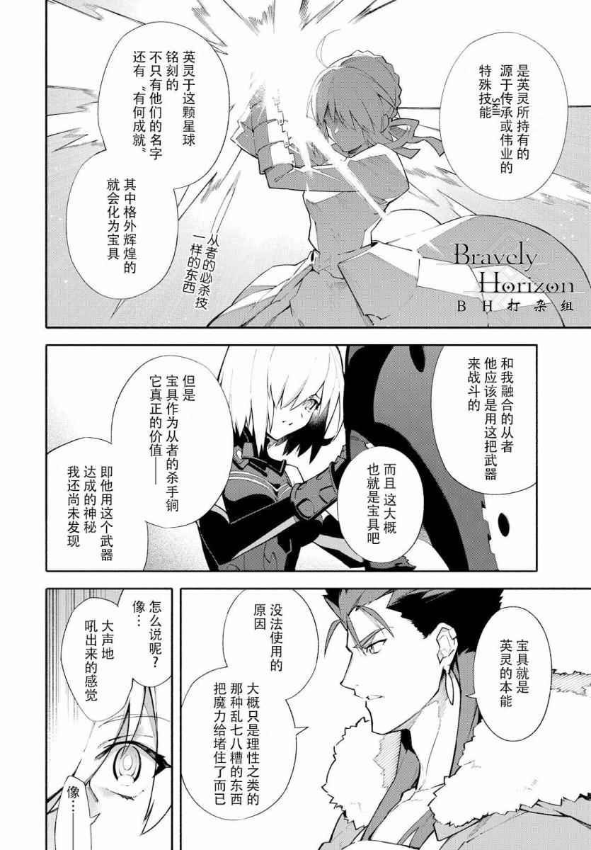 《Fate Grand Order-mortalis:stella》漫画最新章节第1卷免费下拉式在线观看章节第【98】张图片