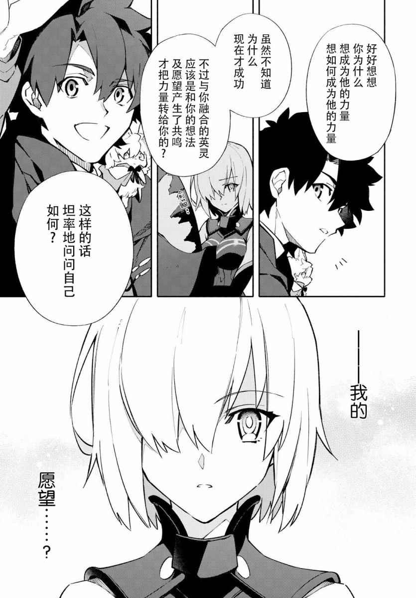 《Fate Grand Order-mortalis:stella》漫画最新章节第1卷免费下拉式在线观看章节第【126】张图片