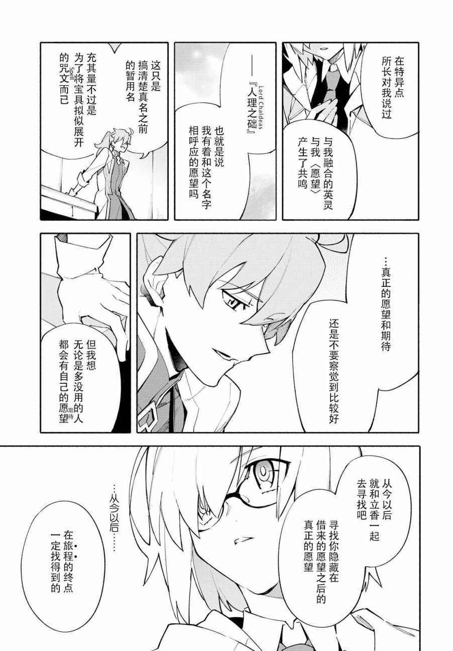 《Fate Grand Order-mortalis:stella》漫画最新章节第4话免费下拉式在线观看章节第【33】张图片