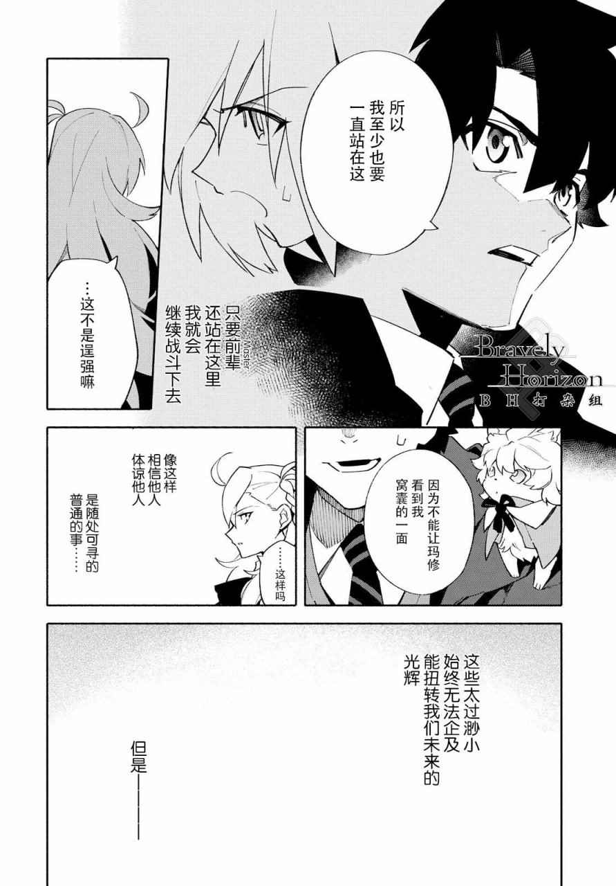 《Fate Grand Order-mortalis:stella》漫画最新章节第3话 （下）免费下拉式在线观看章节第【6】张图片