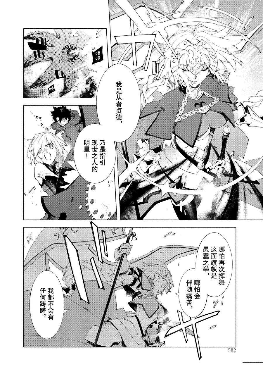 《Fate Grand Order-mortalis:stella》漫画最新章节第12.1话 试看版免费下拉式在线观看章节第【10】张图片