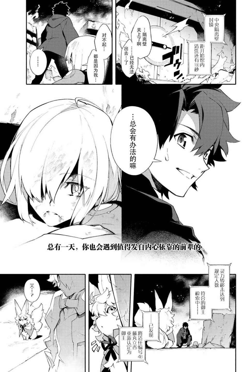 《Fate Grand Order-mortalis:stella》漫画最新章节第1卷免费下拉式在线观看章节第【41】张图片