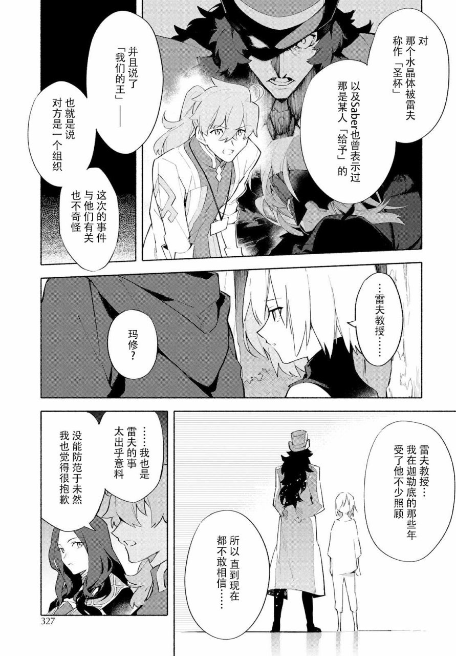 《Fate Grand Order-mortalis:stella》漫画最新章节第5话 （下）免费下拉式在线观看章节第【18】张图片