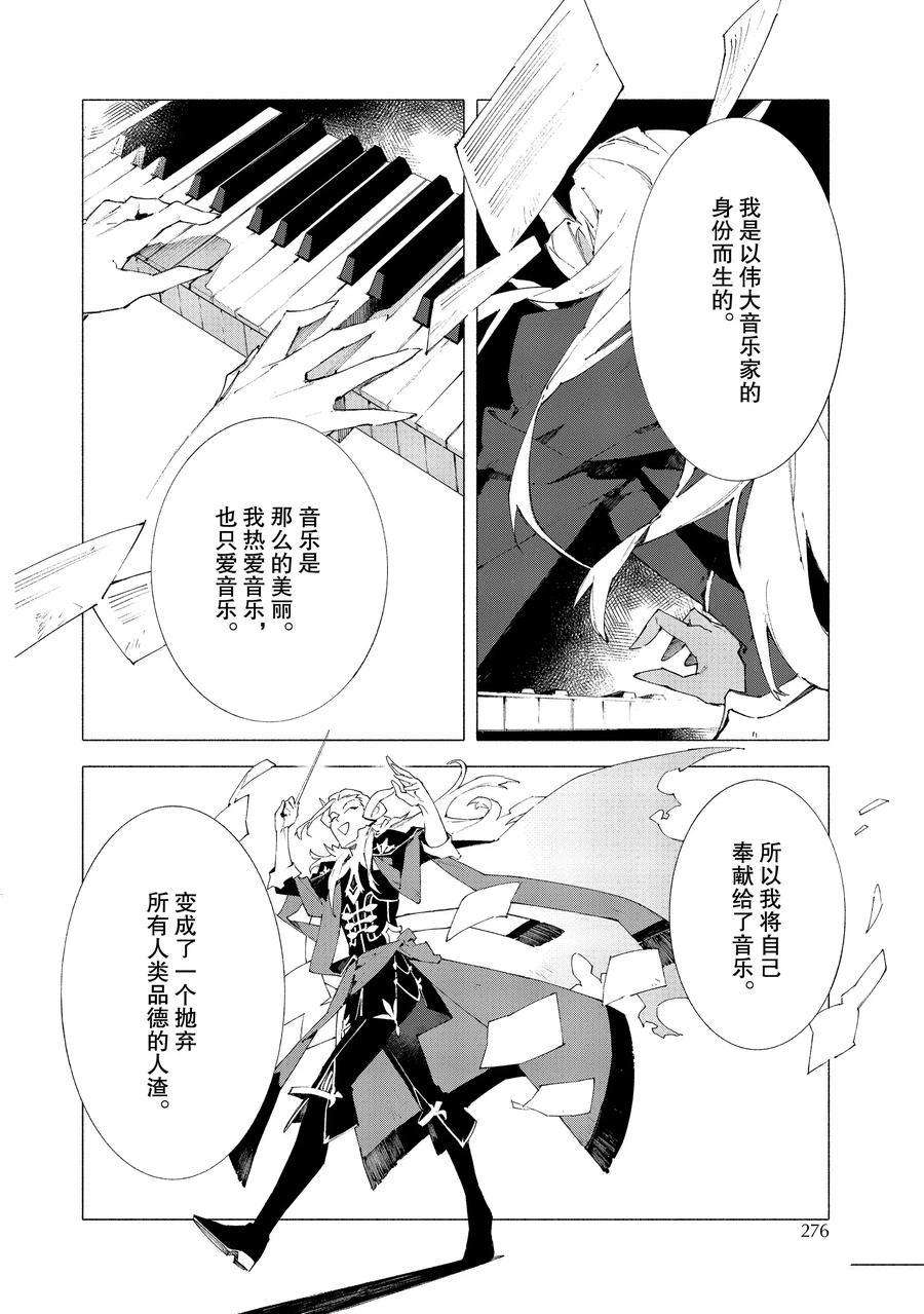 《Fate Grand Order-mortalis:stella》漫画最新章节第14话 试看版免费下拉式在线观看章节第【3】张图片