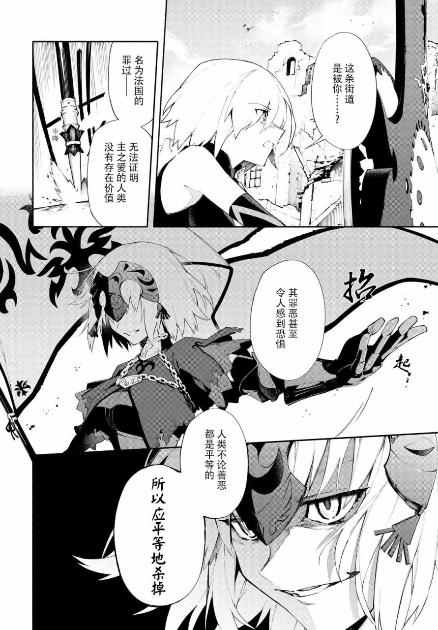 《Fate Grand Order-mortalis:stella》漫画最新章节第5话 （下）免费下拉式在线观看章节第【2】张图片