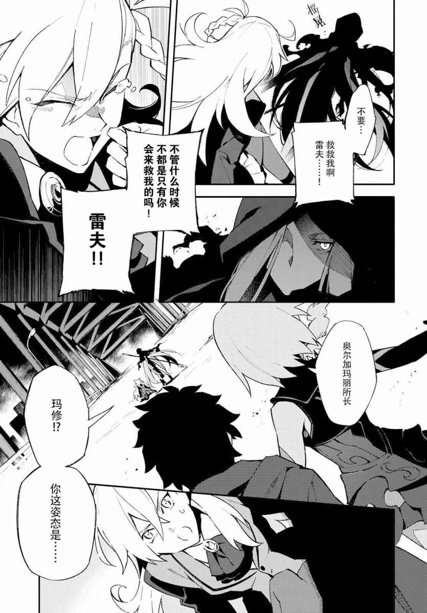 《Fate Grand Order-mortalis:stella》漫画最新章节第1卷免费下拉式在线观看章节第【57】张图片