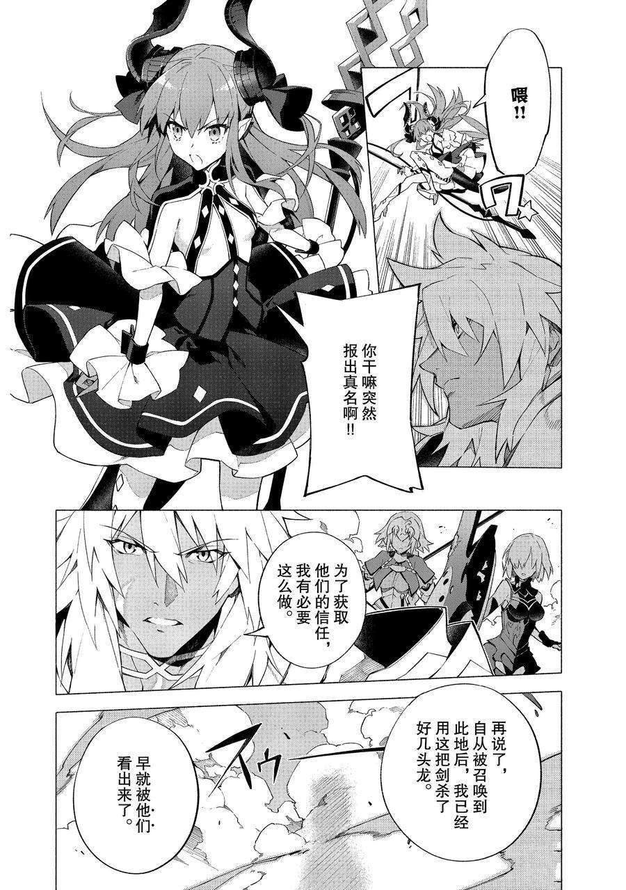 《Fate Grand Order-mortalis:stella》漫画最新章节第9话 试看版免费下拉式在线观看章节第【2】张图片