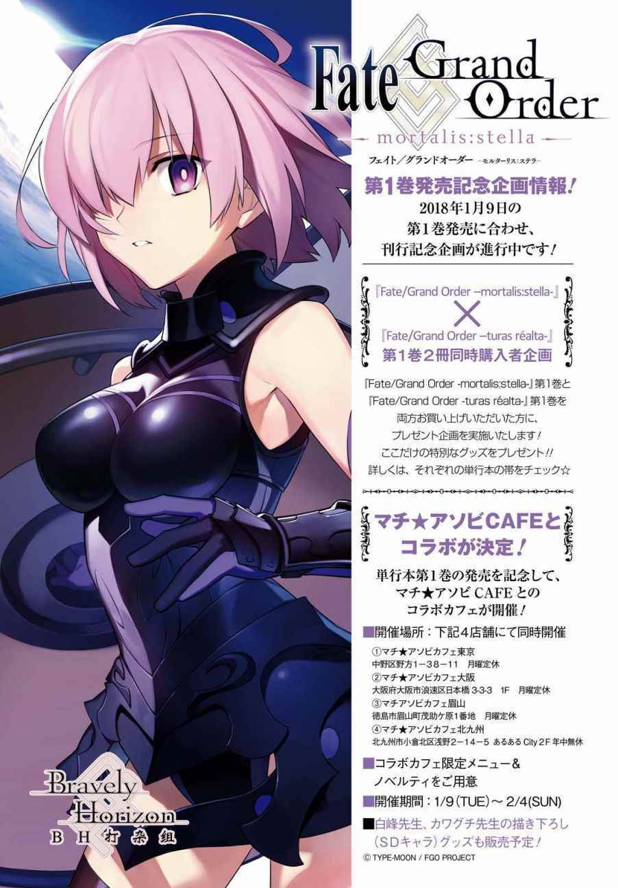 《Fate Grand Order-mortalis:stella》漫画最新章节第4话免费下拉式在线观看章节第【1】张图片