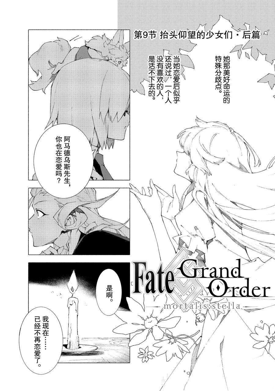 《Fate Grand Order-mortalis:stella》漫画最新章节第14话 试看版免费下拉式在线观看章节第【2】张图片