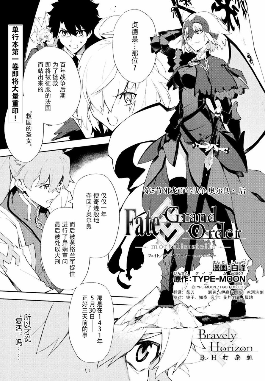 《Fate Grand Order-mortalis:stella》漫画最新章节第5话 （下）免费下拉式在线观看章节第【1】张图片