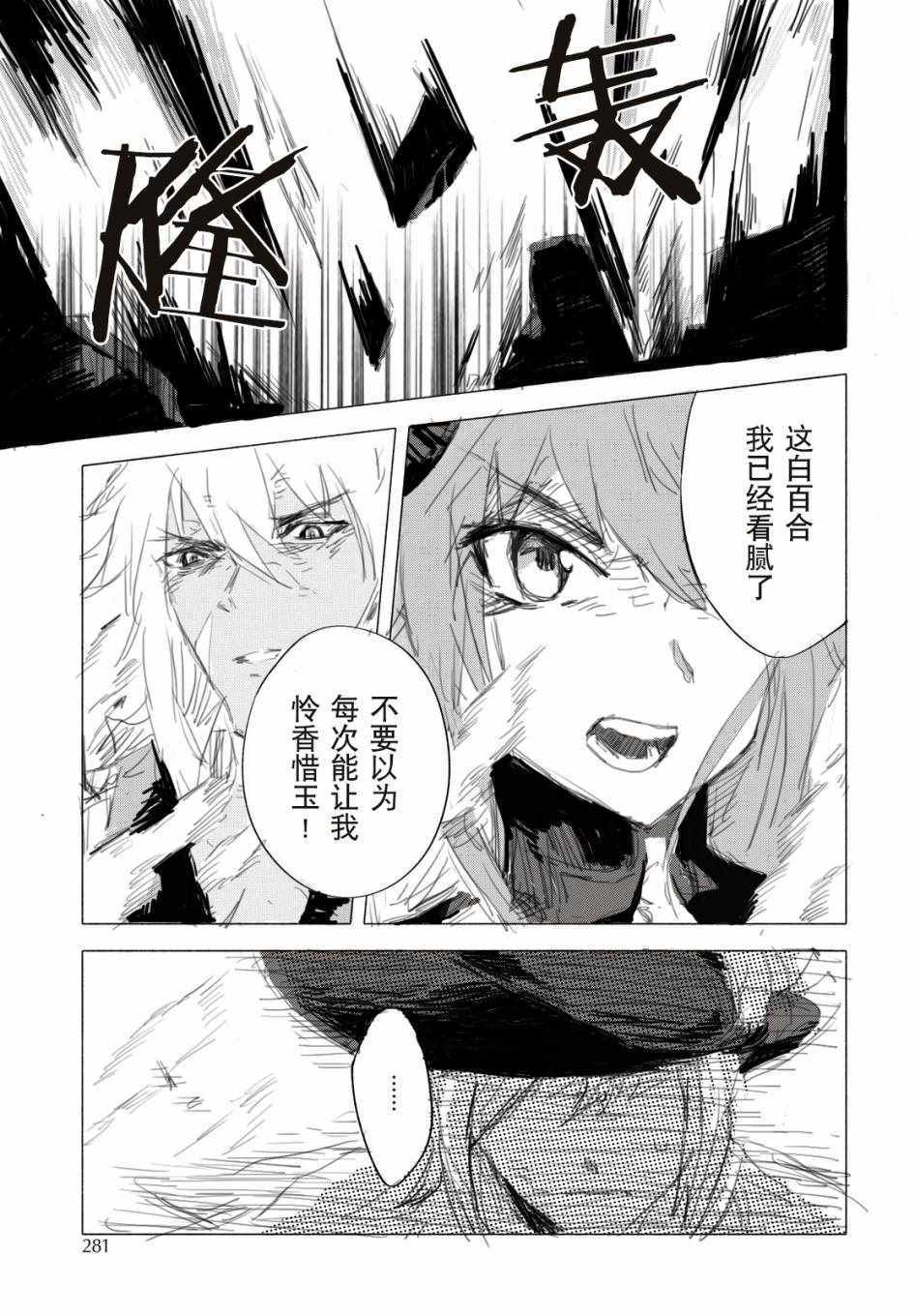 《Fate Grand Order-mortalis:stella》漫画最新章节第7话免费下拉式在线观看章节第【39】张图片