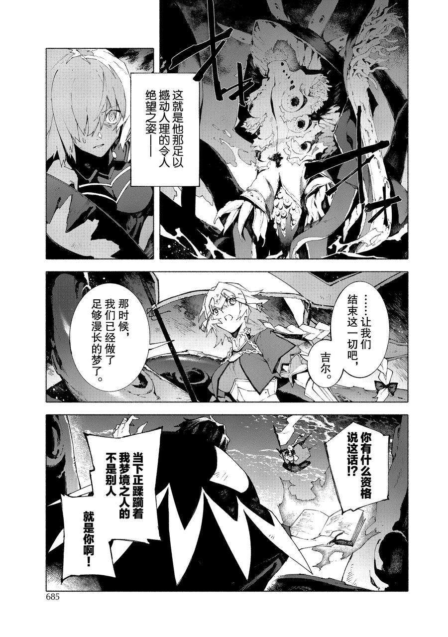 《Fate Grand Order-mortalis:stella》漫画最新章节第12.3话 试看版免费下拉式在线观看章节第【10】张图片