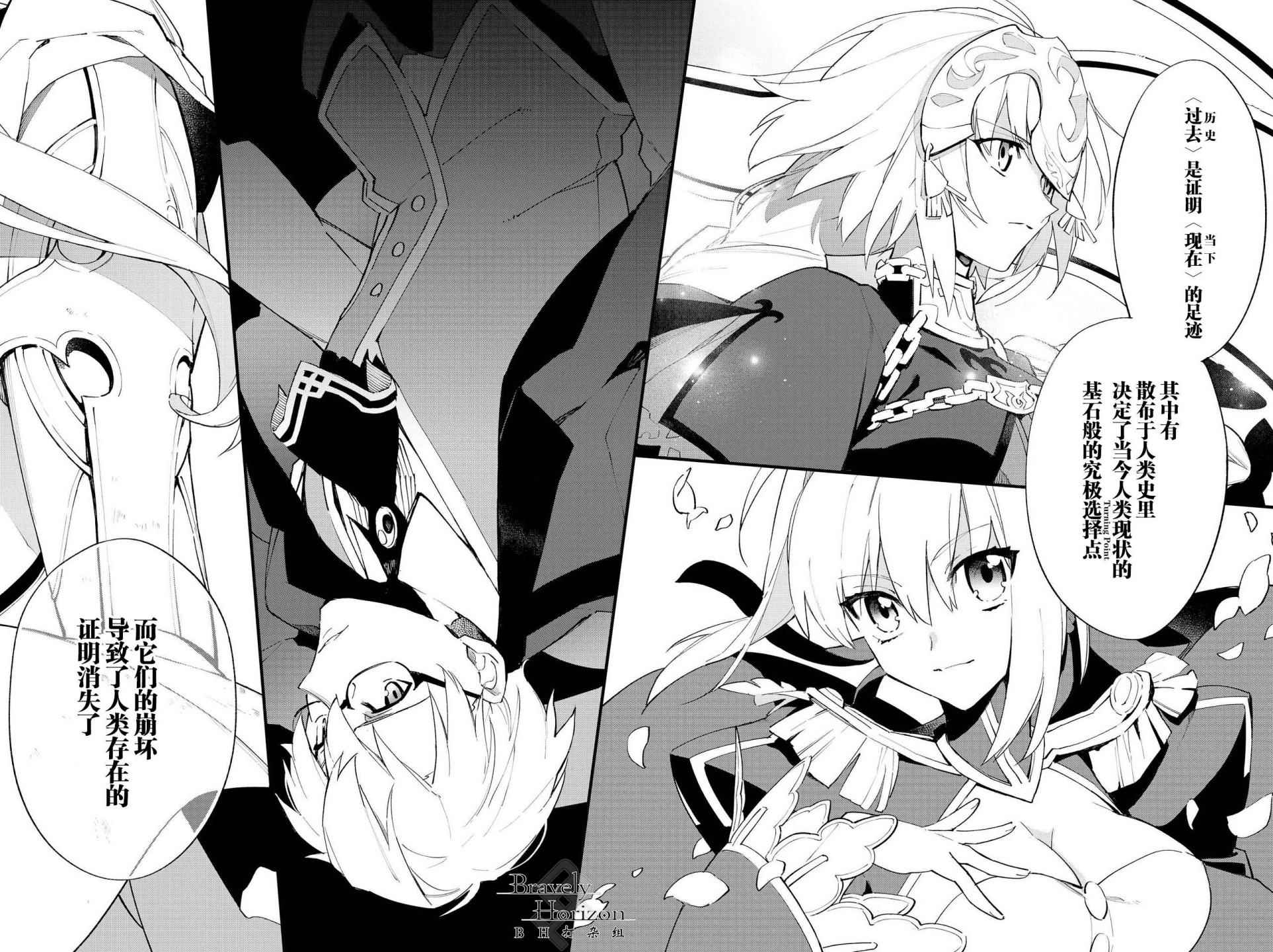 《Fate Grand Order-mortalis:stella》漫画最新章节第1卷免费下拉式在线观看章节第【164】张图片