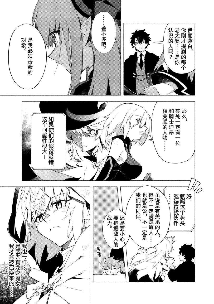 《Fate Grand Order-mortalis:stella》漫画最新章节第10话 试看版免费下拉式在线观看章节第【8】张图片