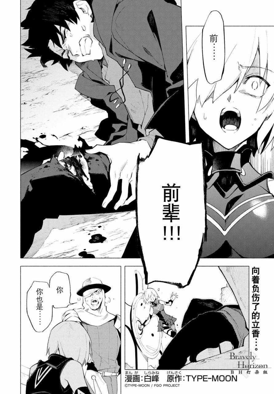 《Fate Grand Order-mortalis:stella》漫画最新章节第6话 （下）免费下拉式在线观看章节第【1】张图片