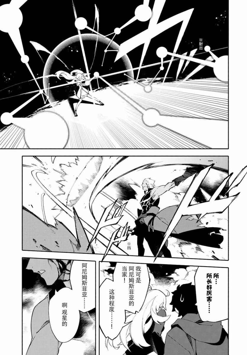 《Fate Grand Order-mortalis:stella》漫画最新章节第1卷免费下拉式在线观看章节第【107】张图片