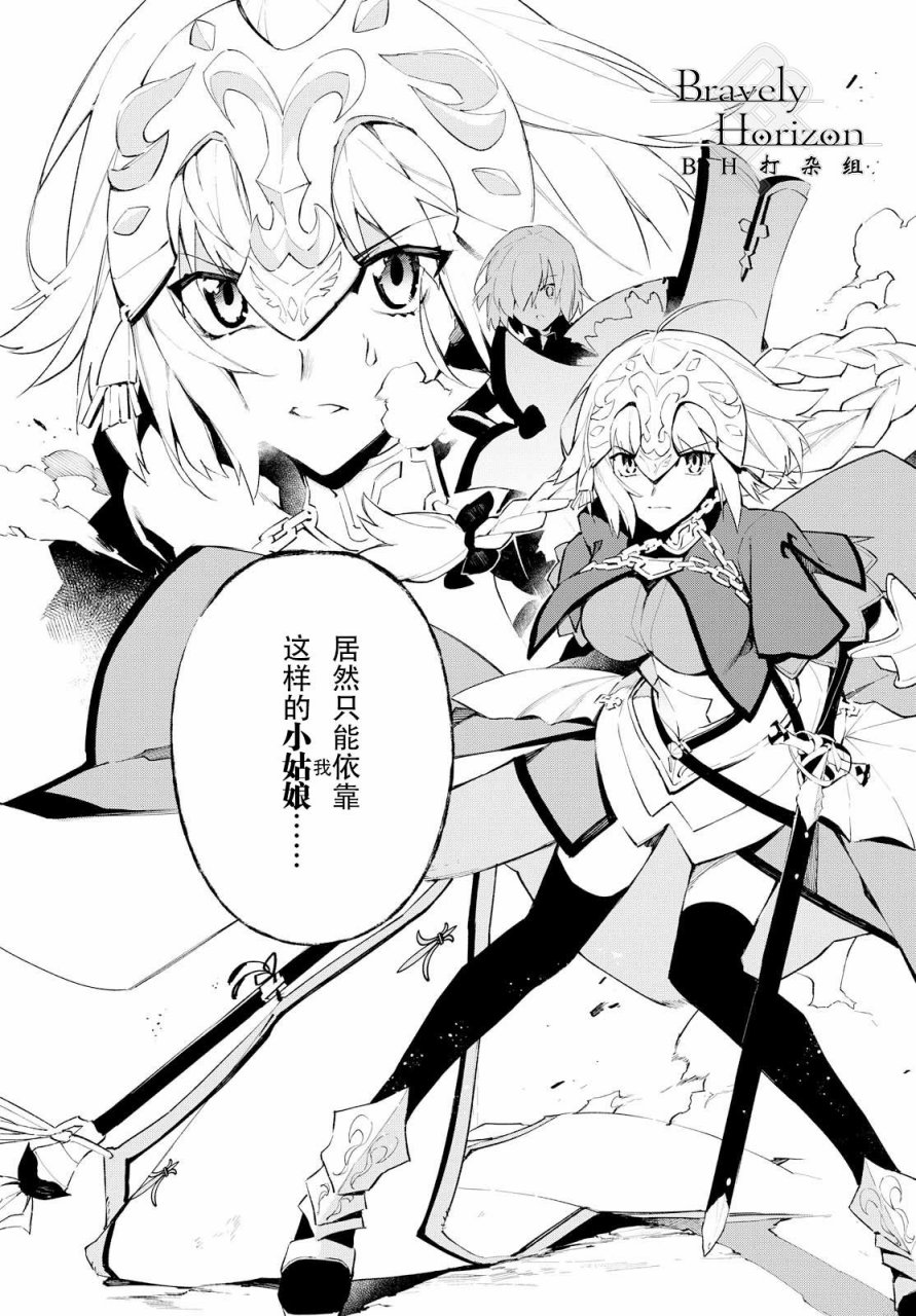 《Fate Grand Order-mortalis:stella》漫画最新章节第5话 （下）免费下拉式在线观看章节第【9】张图片