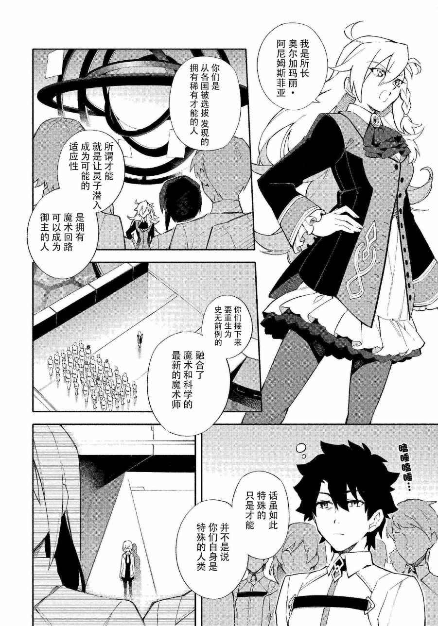 《Fate Grand Order-mortalis:stella》漫画最新章节第1话免费下拉式在线观看章节第【14】张图片