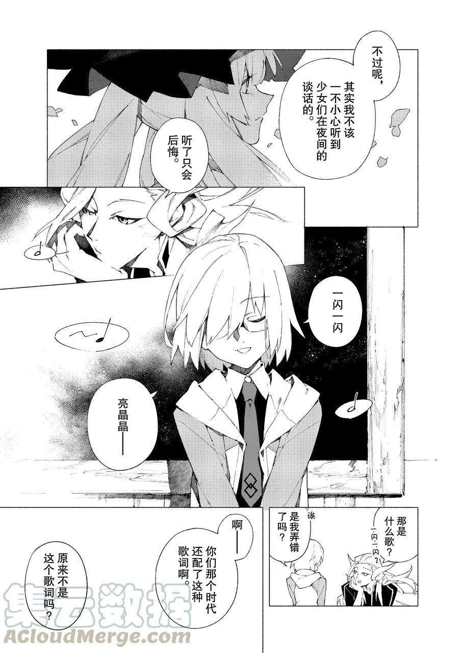 《Fate Grand Order-mortalis:stella》漫画最新章节第13话 试看版免费下拉式在线观看章节第【13】张图片