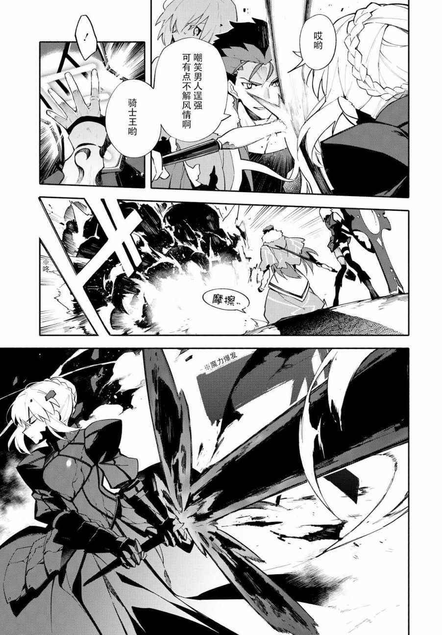 《Fate Grand Order-mortalis:stella》漫画最新章节第4话免费下拉式在线观看章节第【9】张图片