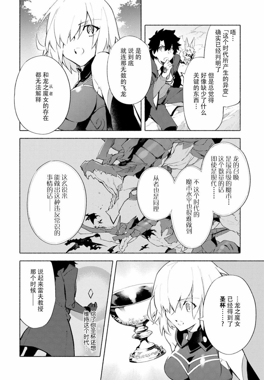 《Fate Grand Order-mortalis:stella》漫画最新章节第5话 （下）免费下拉式在线观看章节第【17】张图片