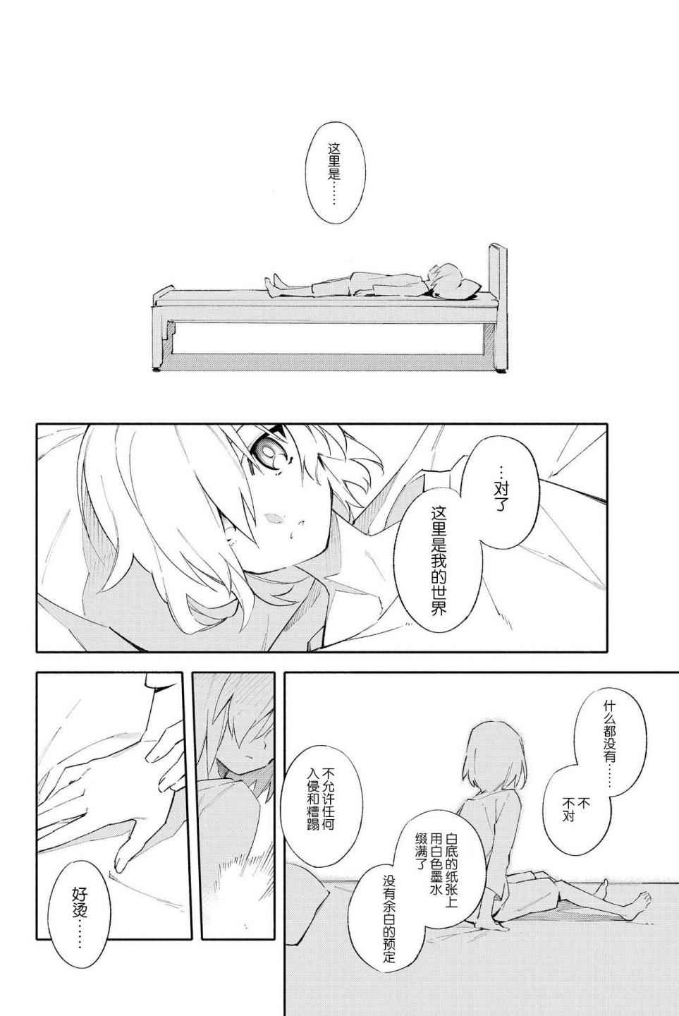 《Fate Grand Order-mortalis:stella》漫画最新章节第1卷免费下拉式在线观看章节第【44】张图片