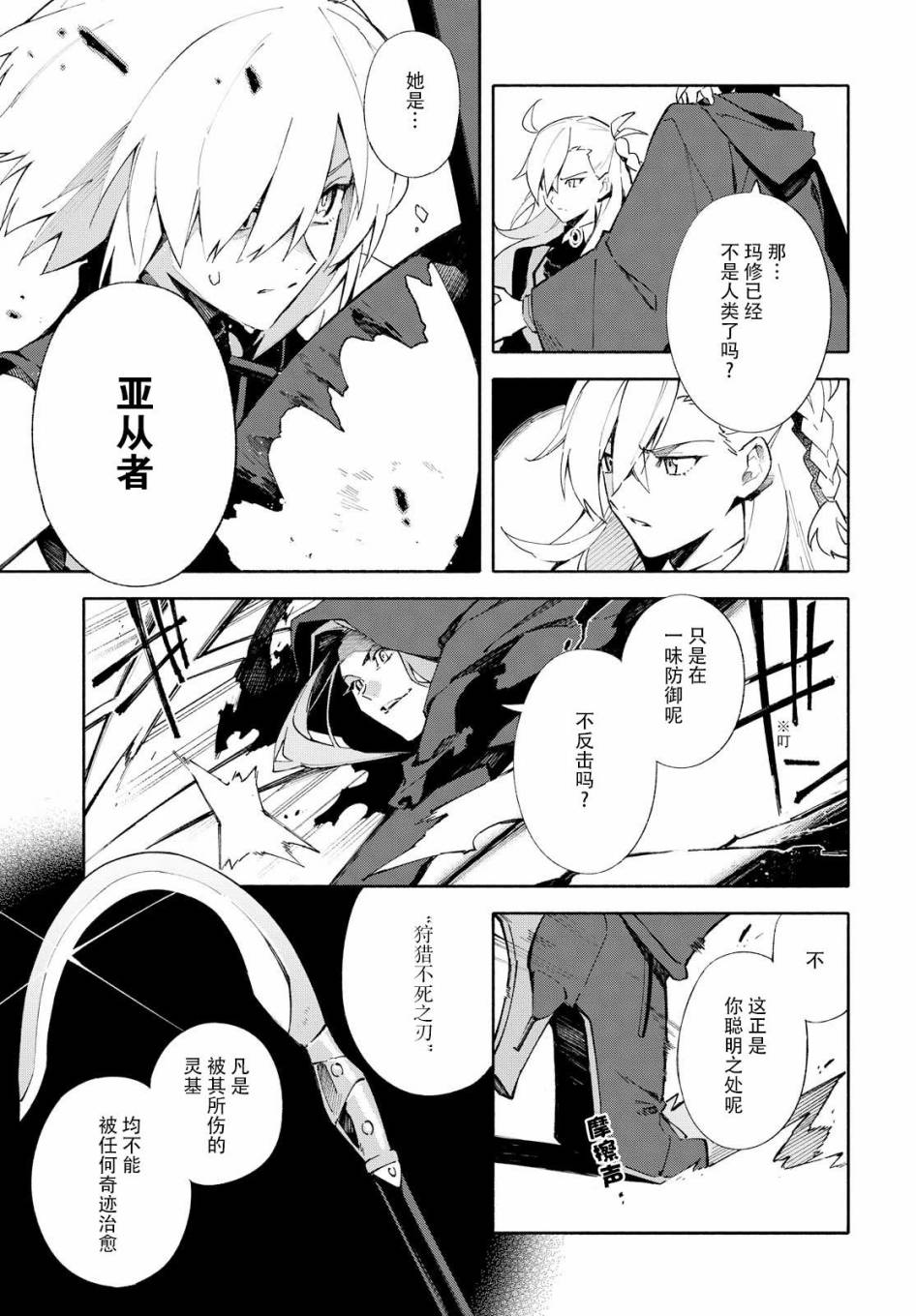 《Fate Grand Order-mortalis:stella》漫画最新章节第2话免费下拉式在线观看章节第【13】张图片