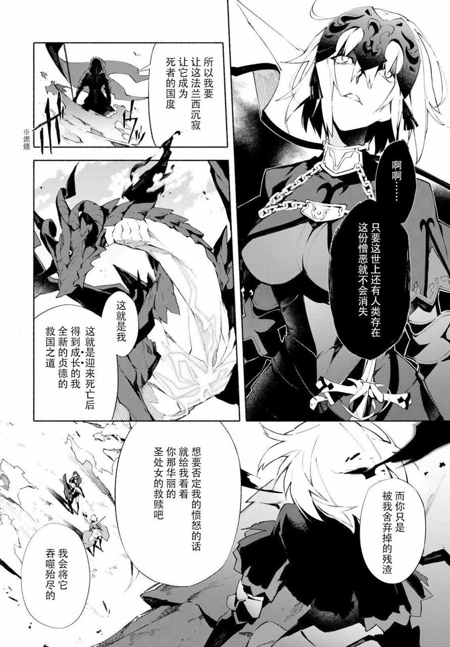 《Fate Grand Order-mortalis:stella》漫画最新章节第5话 （下）免费下拉式在线观看章节第【13】张图片