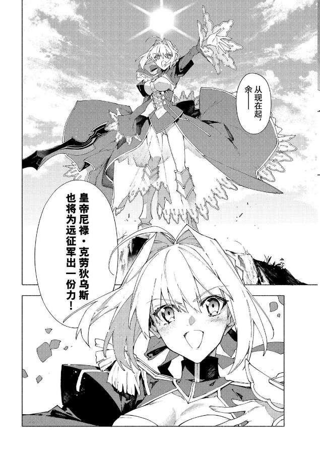 《Fate Grand Order-mortalis:stella》漫画最新章节第13.1话 试看版免费下拉式在线观看章节第【2】张图片