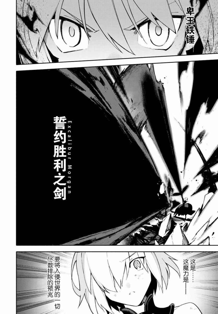 《Fate Grand Order-mortalis:stella》漫画最新章节第1卷免费下拉式在线观看章节第【137】张图片