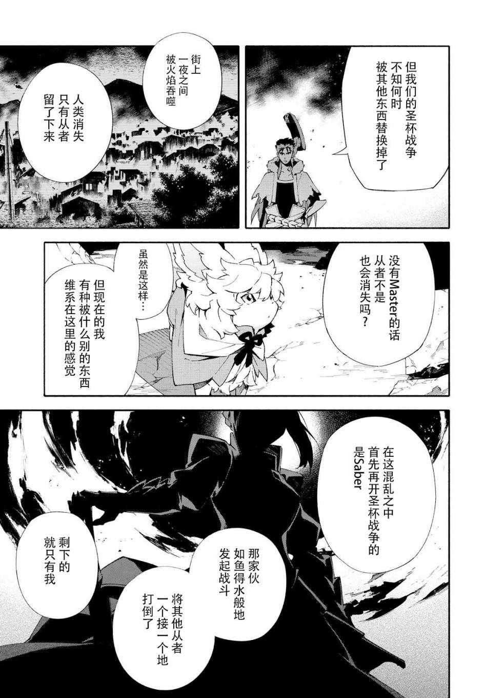 《Fate Grand Order-mortalis:stella》漫画最新章节第2话免费下拉式在线观看章节第【33】张图片