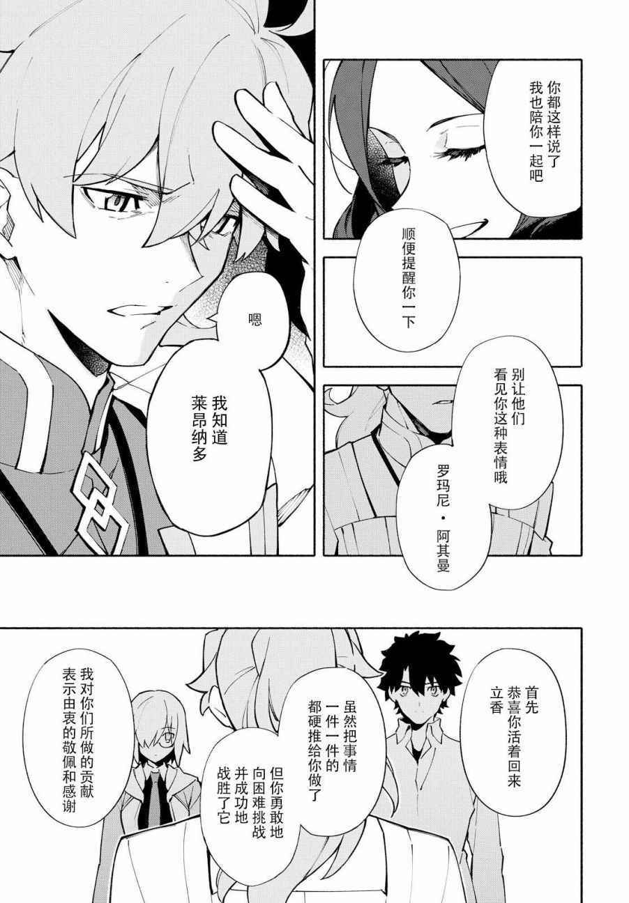 《Fate Grand Order-mortalis:stella》漫画最新章节第4话免费下拉式在线观看章节第【37】张图片