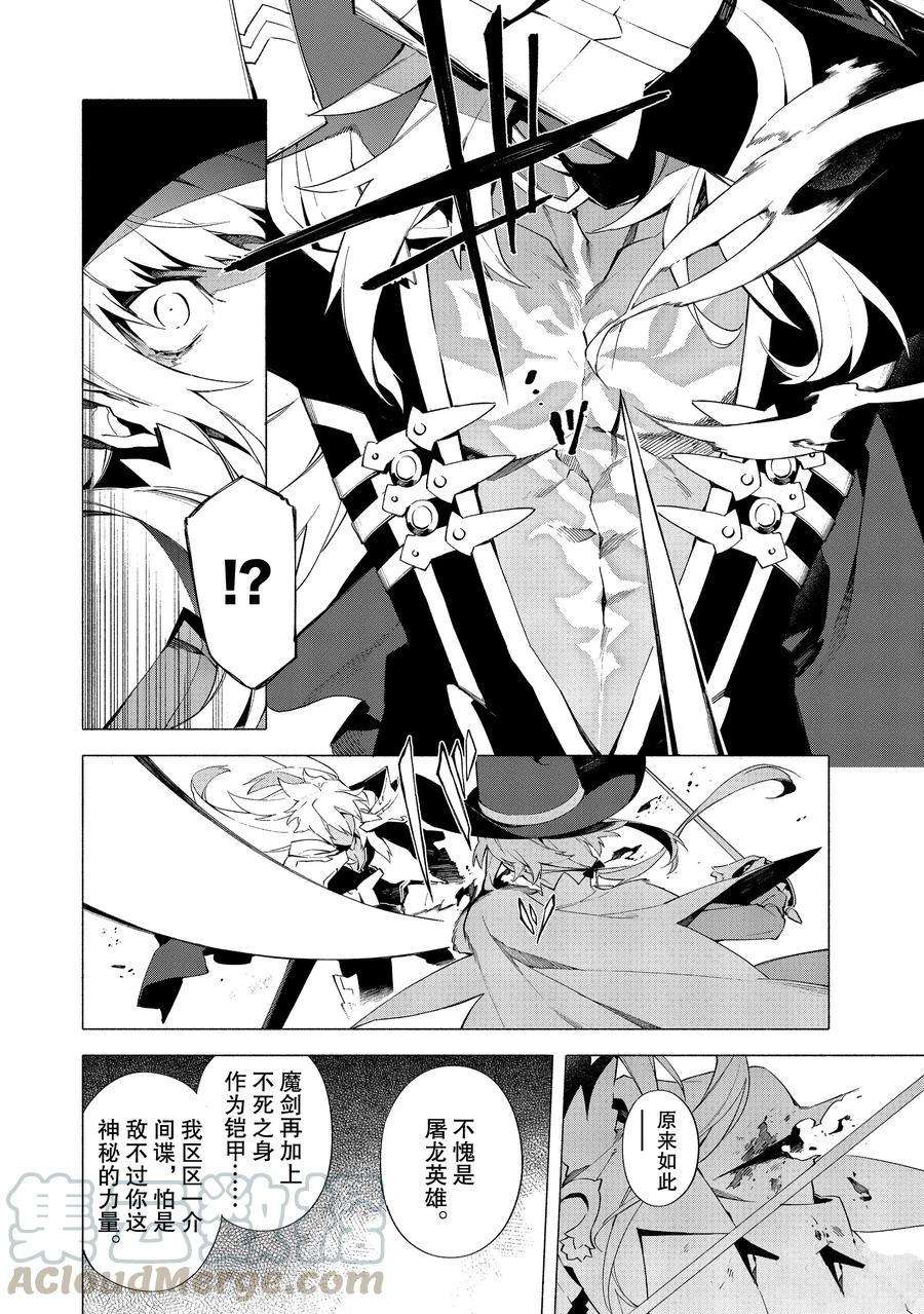 《Fate Grand Order-mortalis:stella》漫画最新章节第9话 试看版免费下拉式在线观看章节第【16】张图片