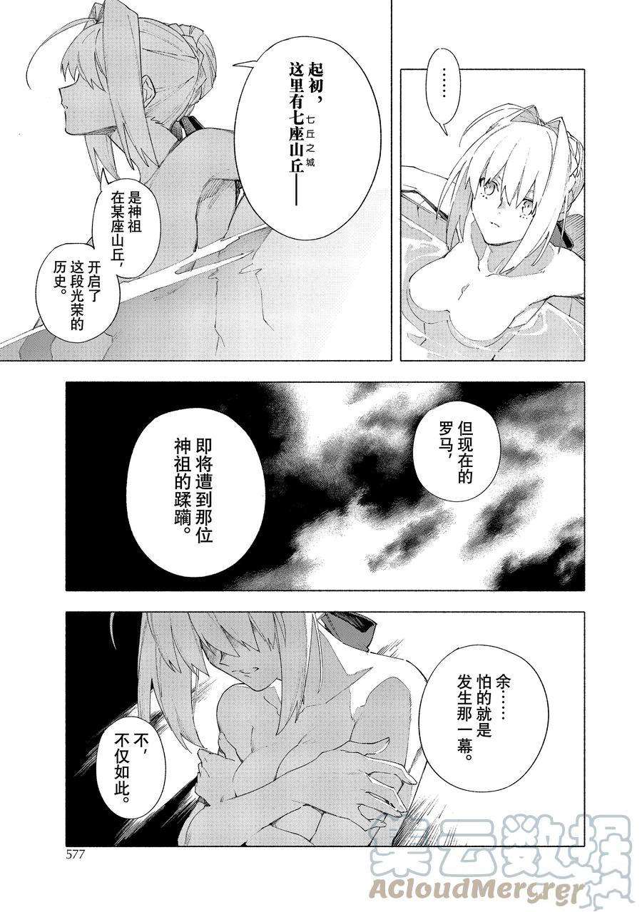 《Fate Grand Order-mortalis:stella》漫画最新章节第14话 试看版免费下拉式在线观看章节第【13】张图片