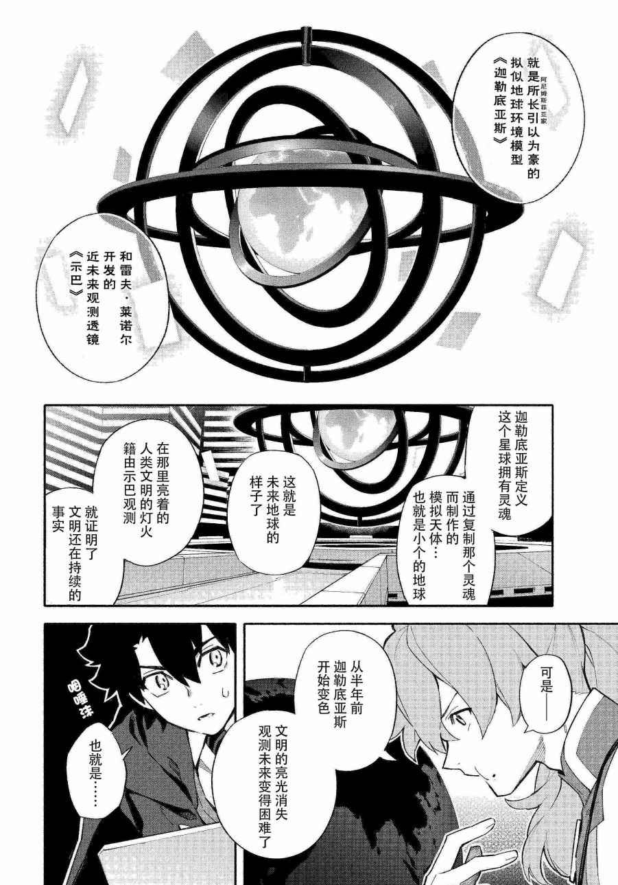 《Fate Grand Order-mortalis:stella》漫画最新章节第1话免费下拉式在线观看章节第【28】张图片