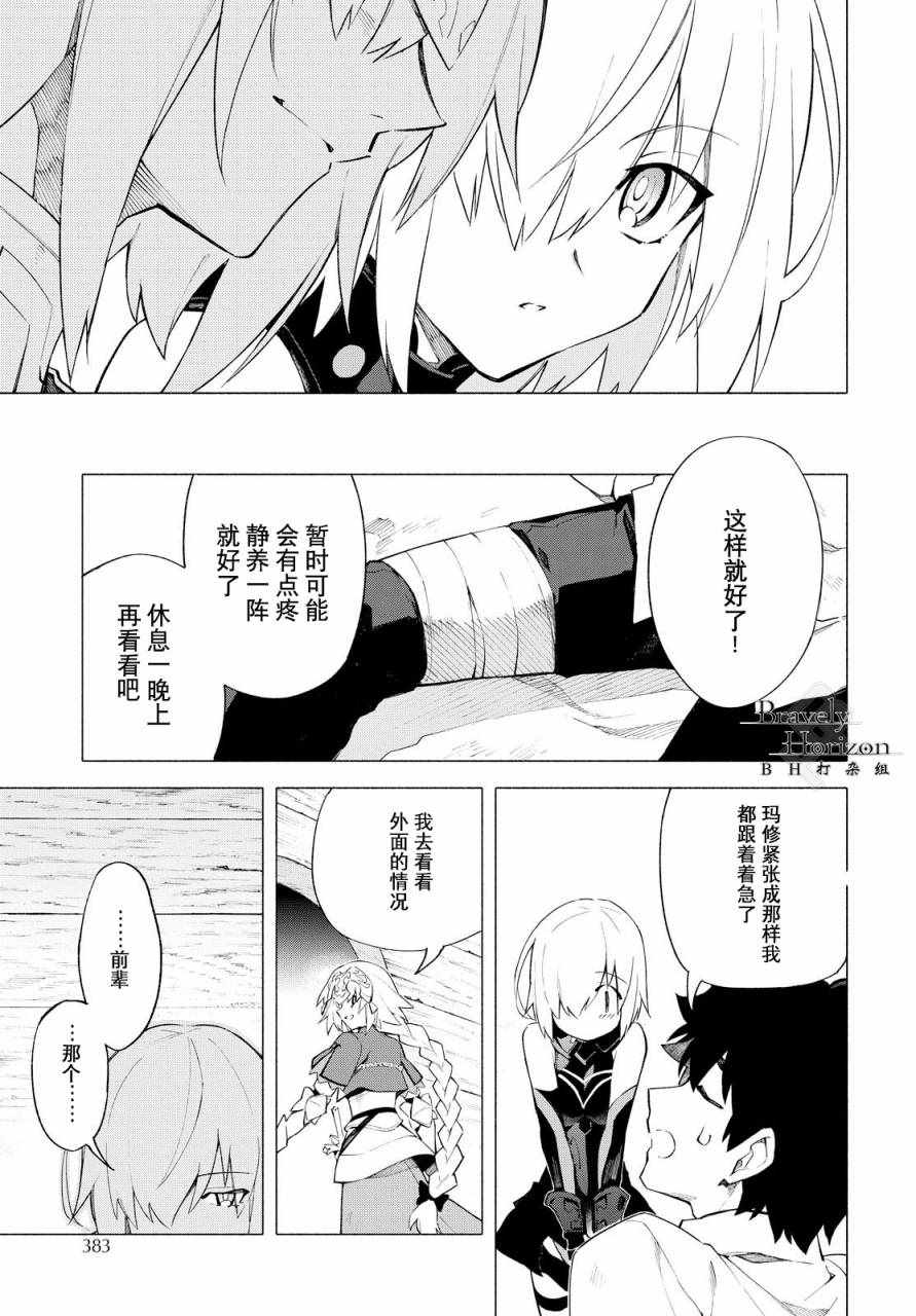 《Fate Grand Order-mortalis:stella》漫画最新章节第6话 （下）免费下拉式在线观看章节第【6】张图片