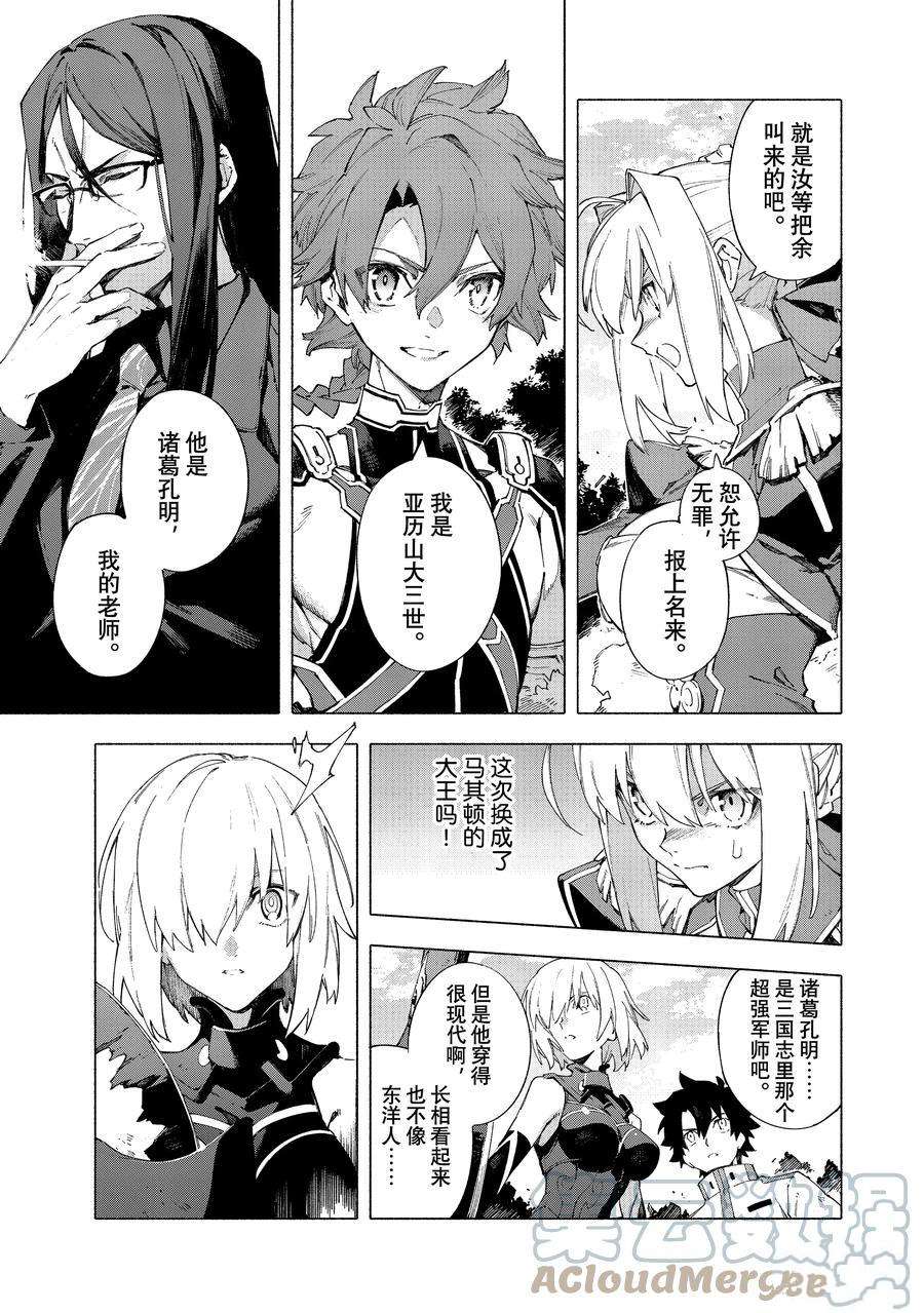 《Fate Grand Order-mortalis:stella》漫画最新章节第15.1话 试看版免费下拉式在线观看章节第【7】张图片