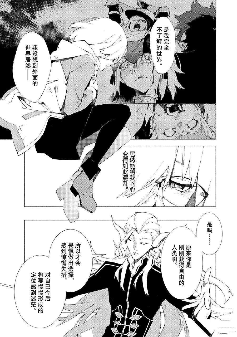 《Fate Grand Order-mortalis:stella》漫画最新章节第14话 试看版免费下拉式在线观看章节第【8】张图片