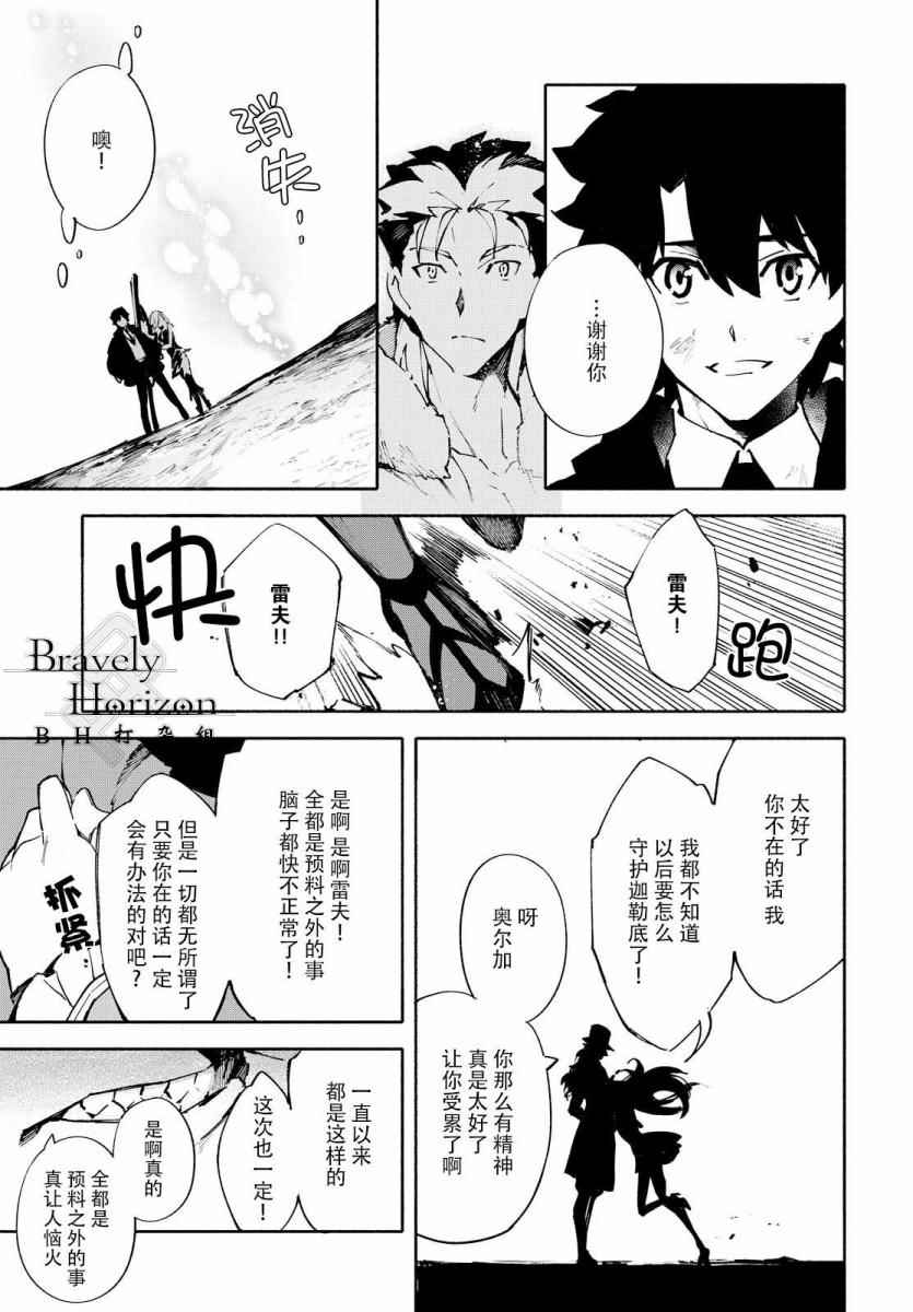 《Fate Grand Order-mortalis:stella》漫画最新章节第1卷免费下拉式在线观看章节第【145】张图片