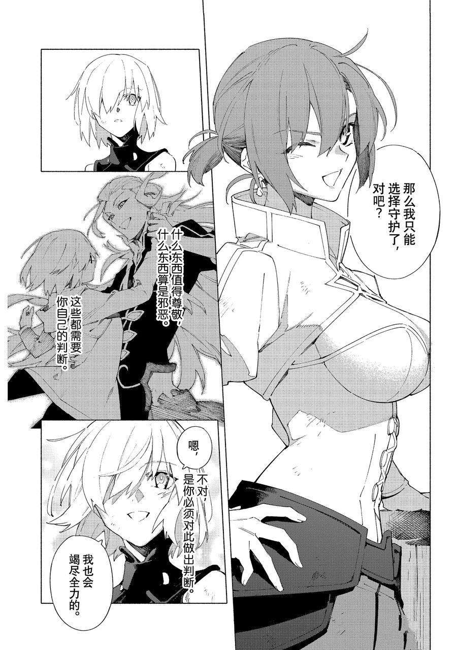 《Fate Grand Order-mortalis:stella》漫画最新章节第14话 试看版免费下拉式在线观看章节第【4】张图片