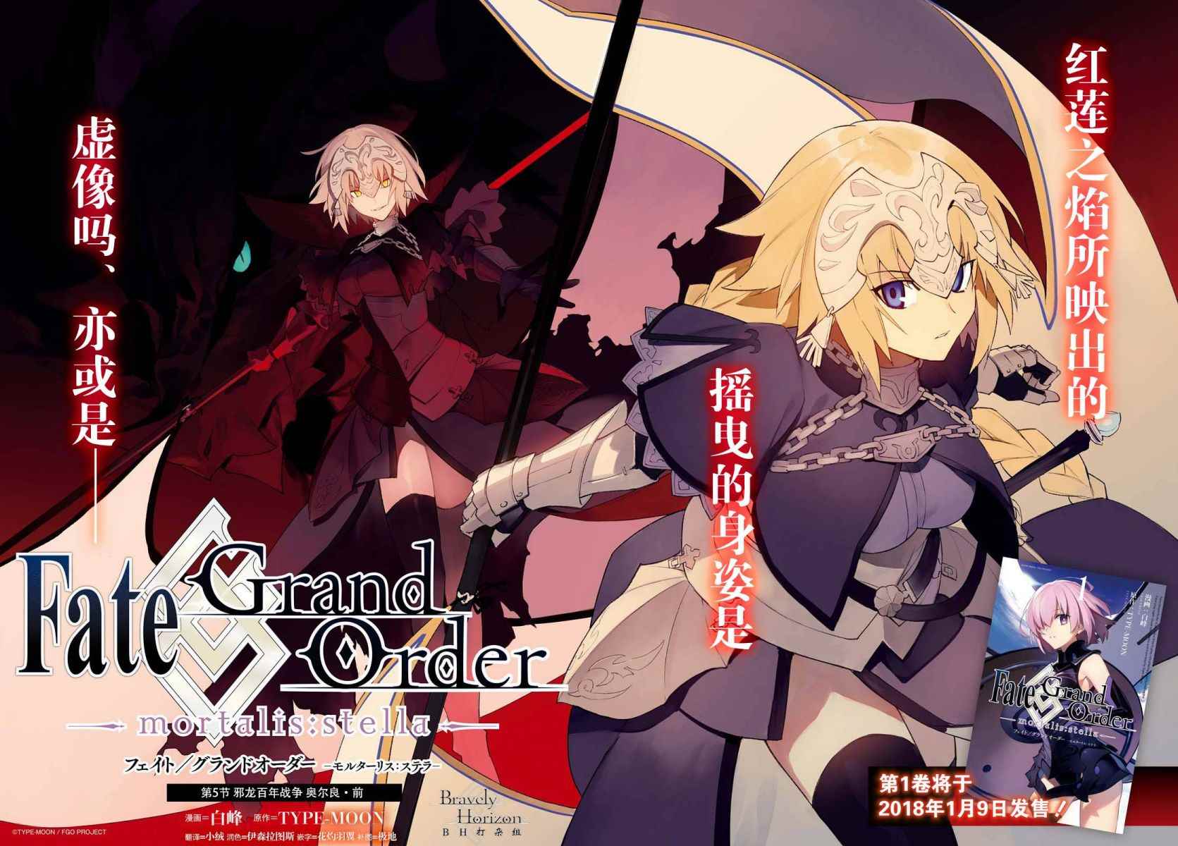 《Fate Grand Order-mortalis:stella》漫画最新章节第5话 （上）免费下拉式在线观看章节第【2】张图片