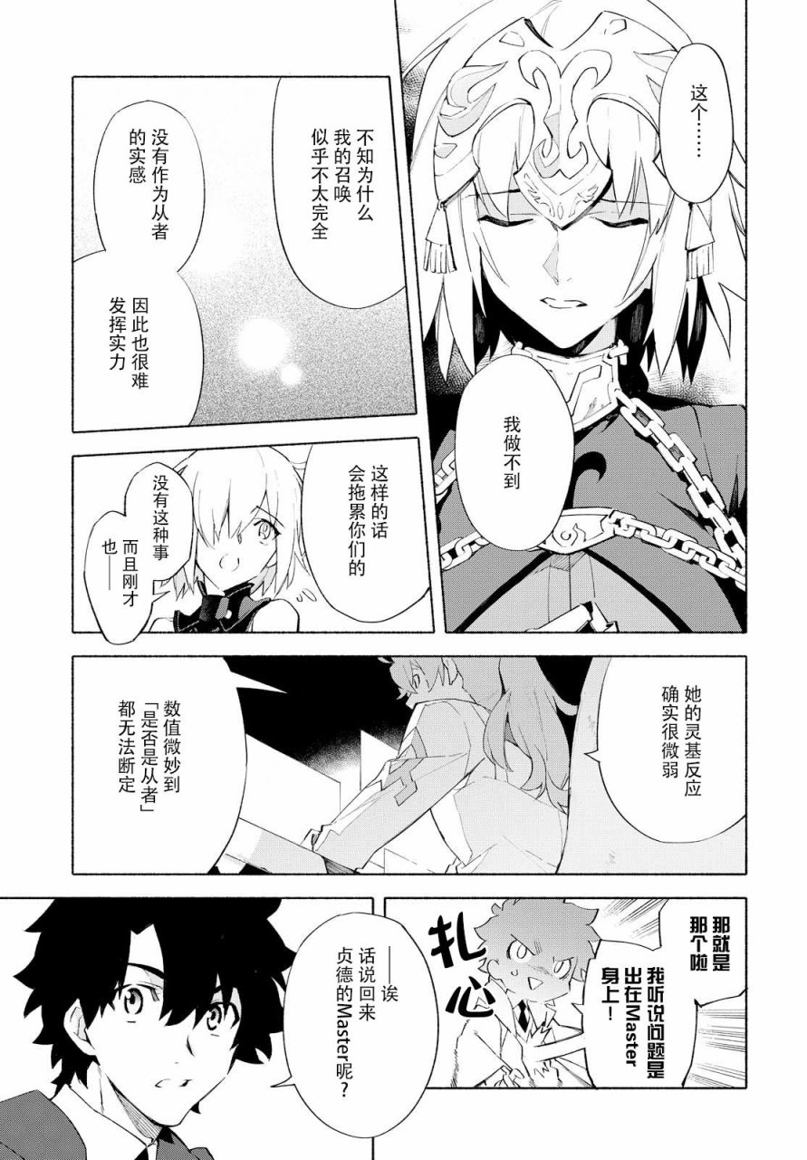 《Fate Grand Order-mortalis:stella》漫画最新章节第5话 （下）免费下拉式在线观看章节第【20】张图片