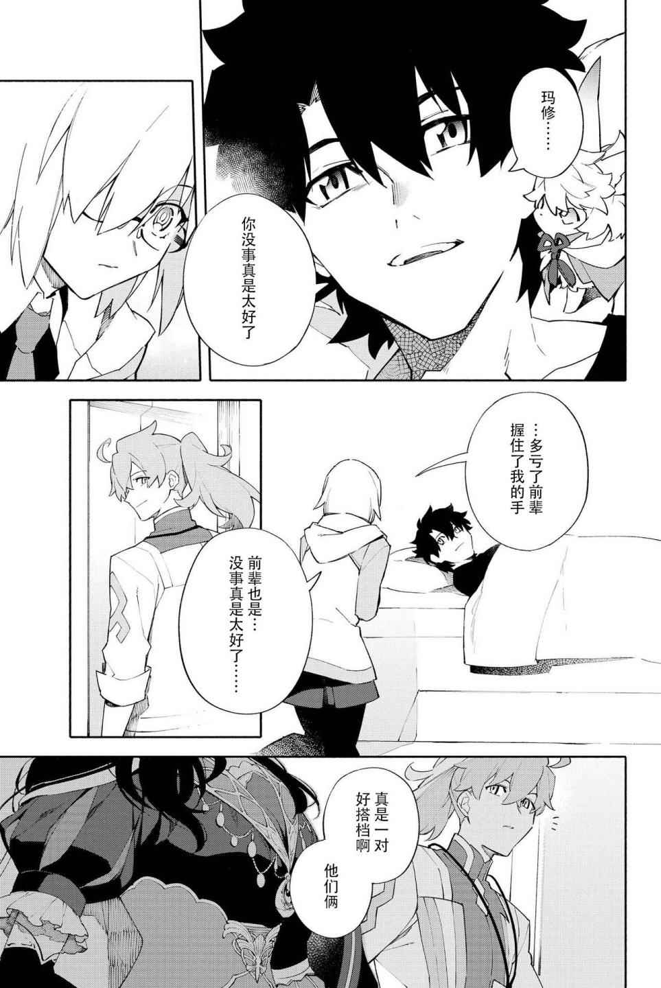 《Fate Grand Order-mortalis:stella》漫画最新章节第1卷免费下拉式在线观看章节第【159】张图片