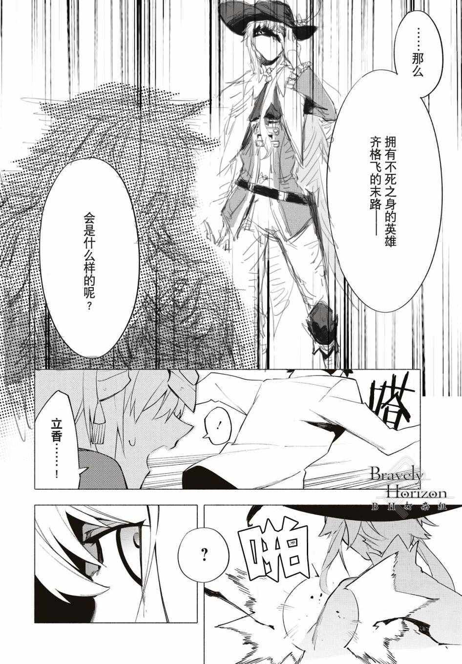 《Fate Grand Order-mortalis:stella》漫画最新章节第7话免费下拉式在线观看章节第【37】张图片