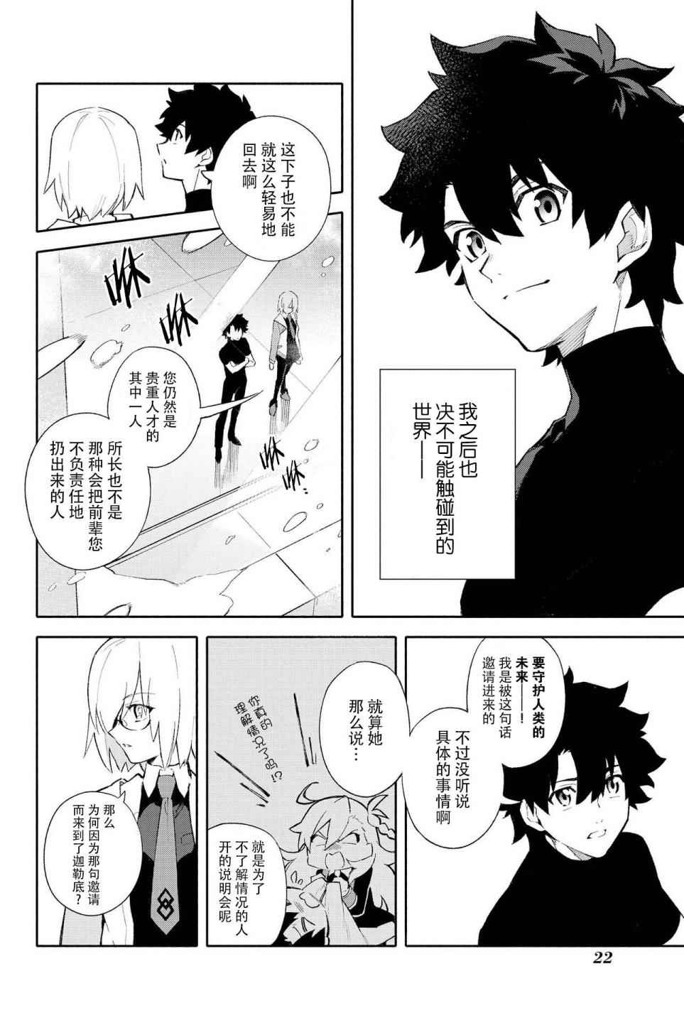 《Fate Grand Order-mortalis:stella》漫画最新章节第1卷免费下拉式在线观看章节第【22】张图片