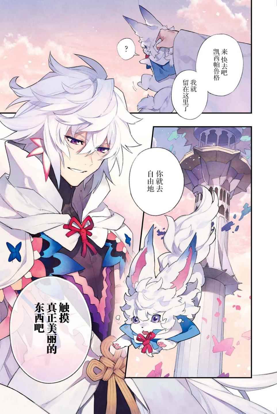 《Fate Grand Order-mortalis:stella》漫画最新章节第1卷免费下拉式在线观看章节第【2】张图片